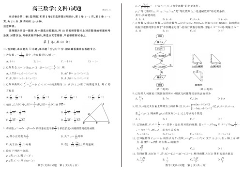 2019年北京市高考数学模拟考试文科试卷及解析-精品