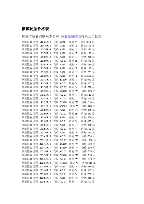 横滨轮胎价格表