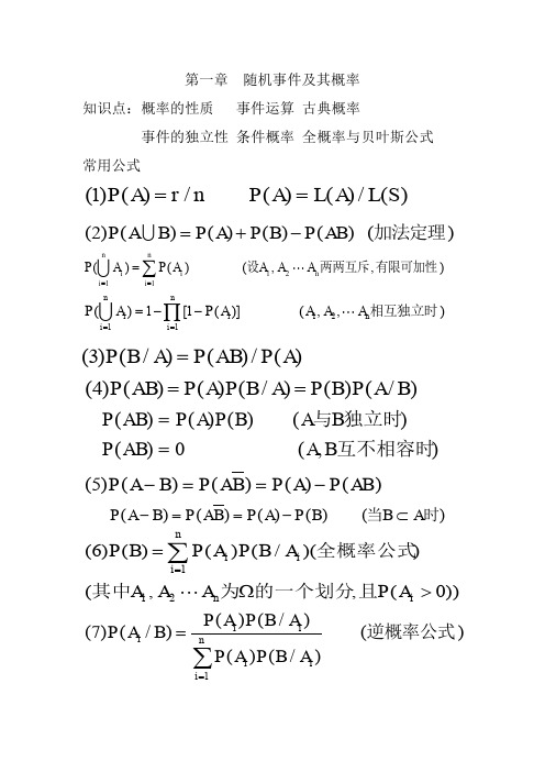 大学概率论与数理统计复习资料