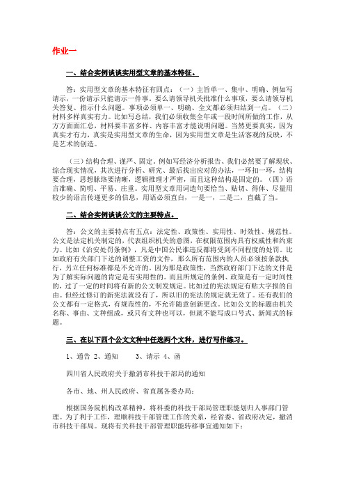 文秘管理与应用写作形成性考册【参考答案】