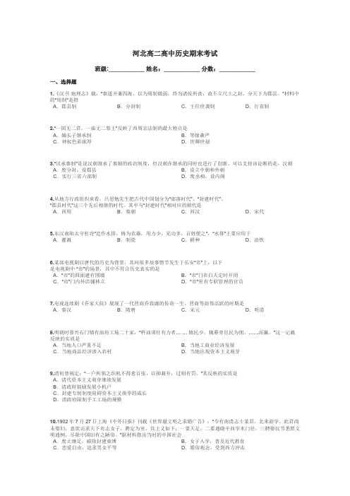 河北高二高中历史期末考试带答案解析
