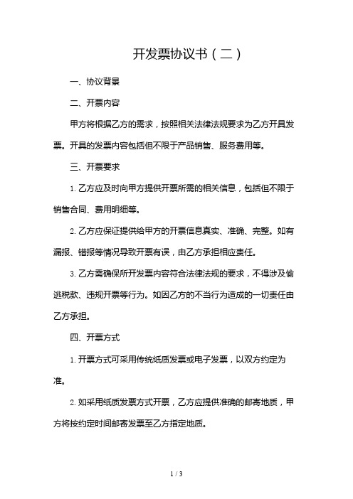 开发票协议书2024