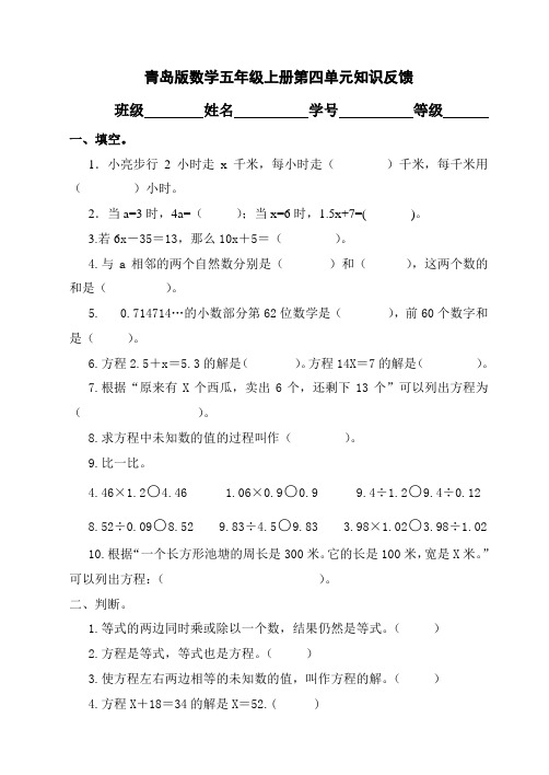 青岛版数学五年级上册第四单元知识反馈