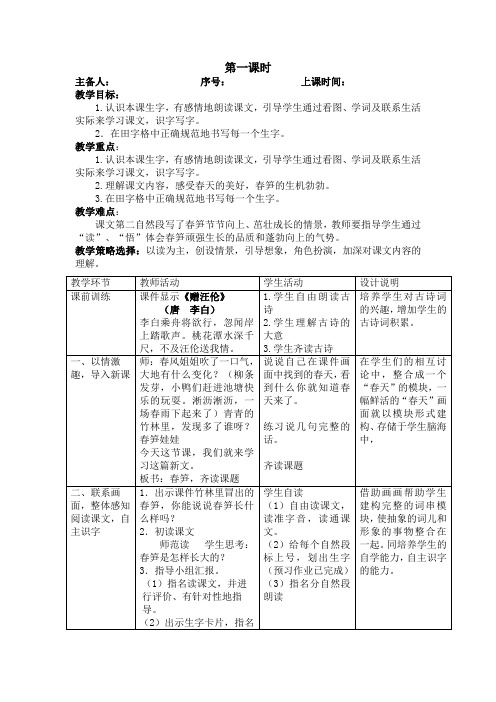 春笋第一课时