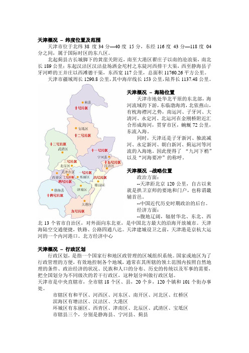 天津乡土地理论文