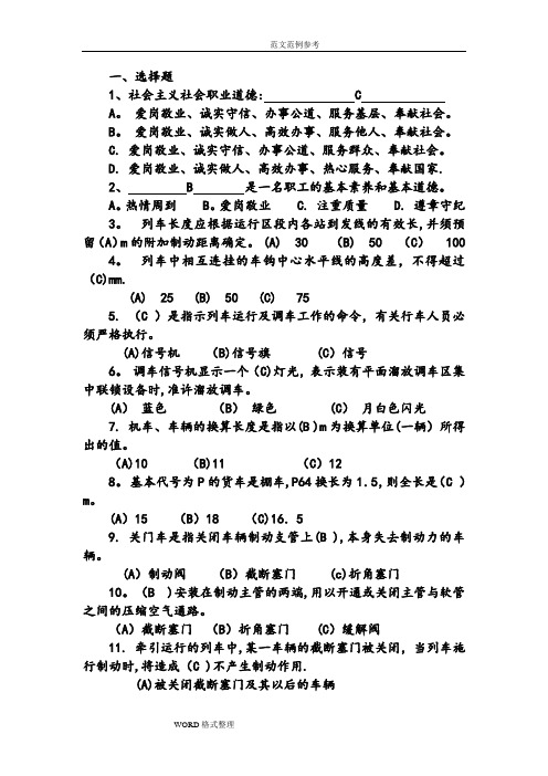 铁路考试题库完整