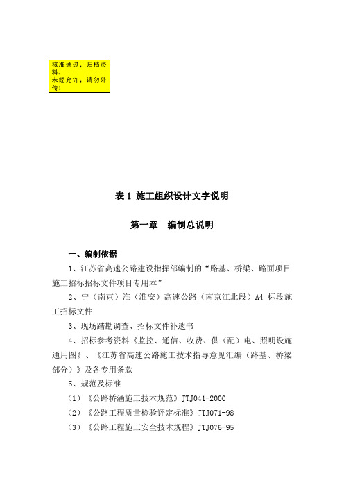 高速公路施工组织设计1