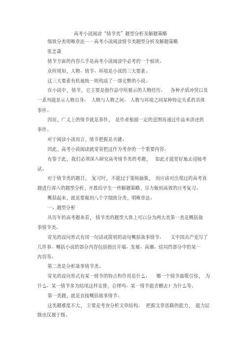 最新-高考小说阅读情节类题型分析及解题策略精品(20200706185330)