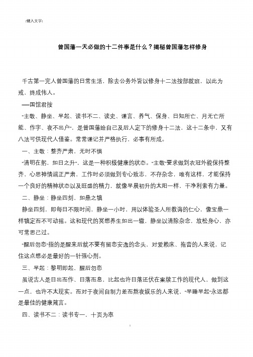 曾国藩一天必做的十二件事是什么？揭秘曾国藩怎样修身