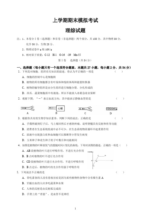 【推荐】2019秋湖北省鄂州市鄂城区九年级上册学期期末模拟理科综合试卷.doc