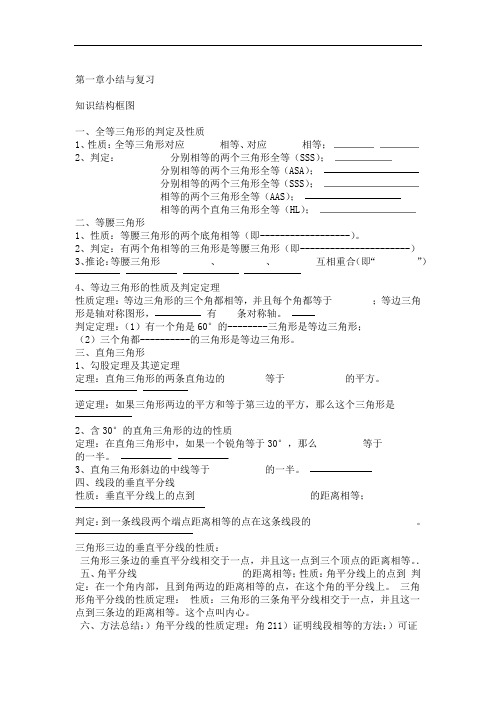 八年级数学下册第一章小结与复习