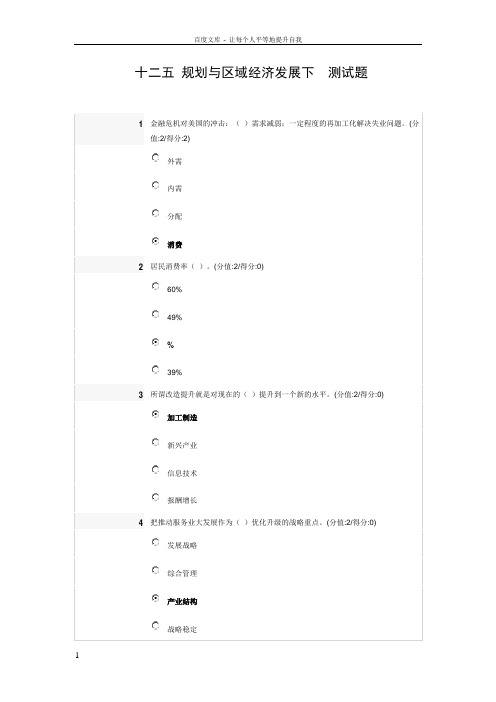 十二五_规划与区域经济发展下_测试题