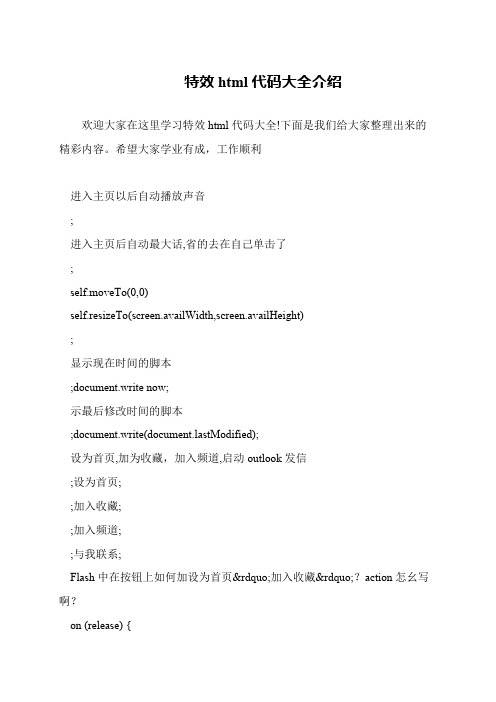 特效html代码大全介绍