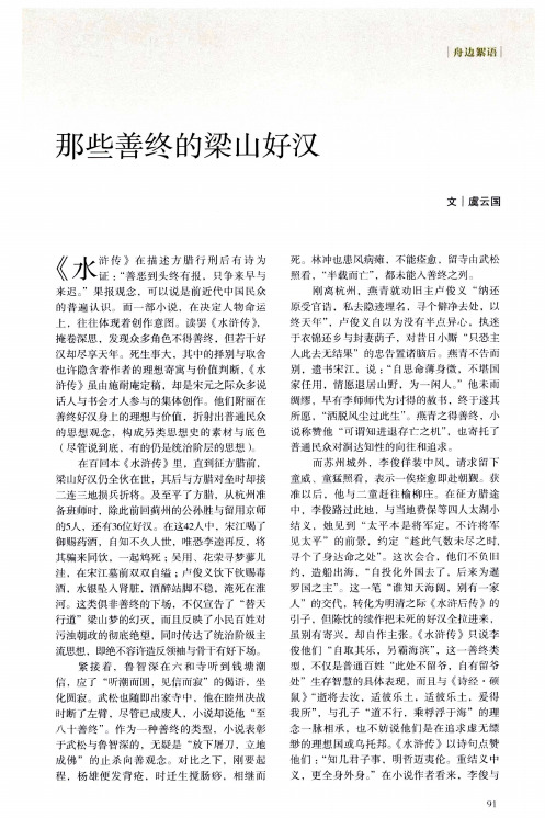 那些善终的梁山好汉
