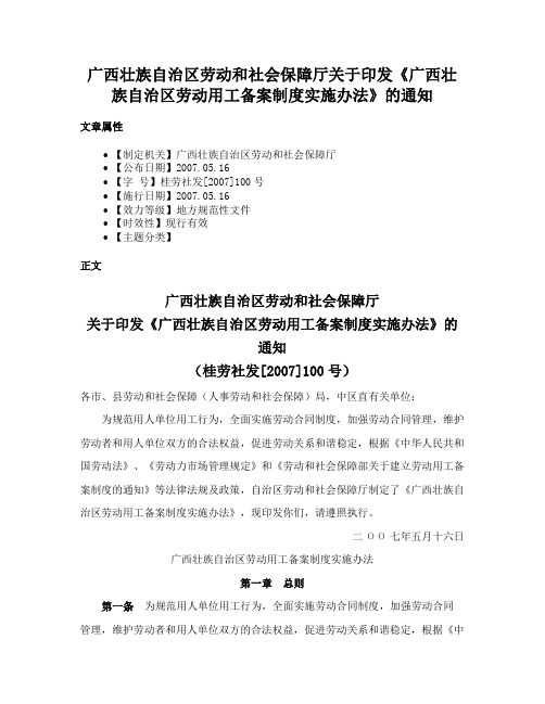 广西壮族自治区劳动和社会保障厅关于印发《广西壮族自治区劳动用工备案制度实施办法》的通知