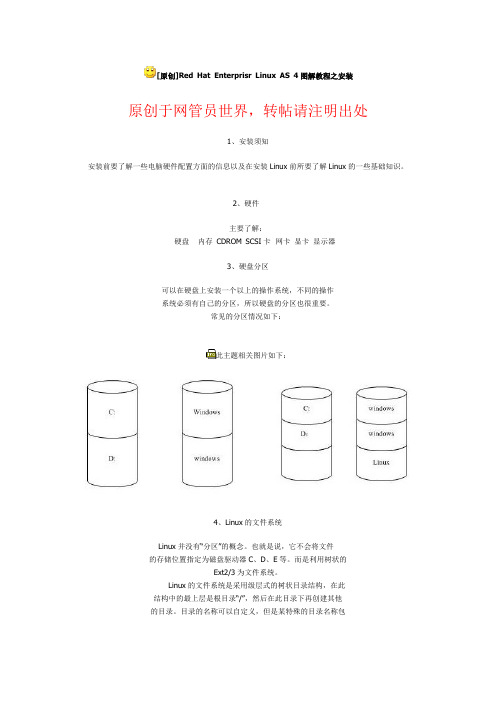 Red Hat Enterprisr Linux AS 4图解教程之安装