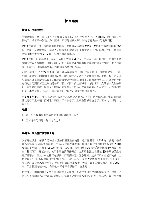 管理案例
