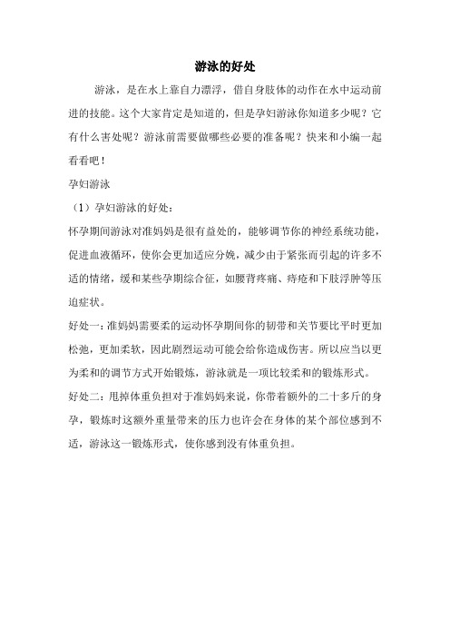 游泳的好处