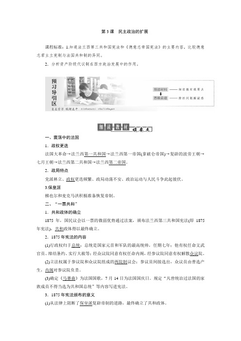 新人民版高中历史必修1同步讲义：民主政治的扩展