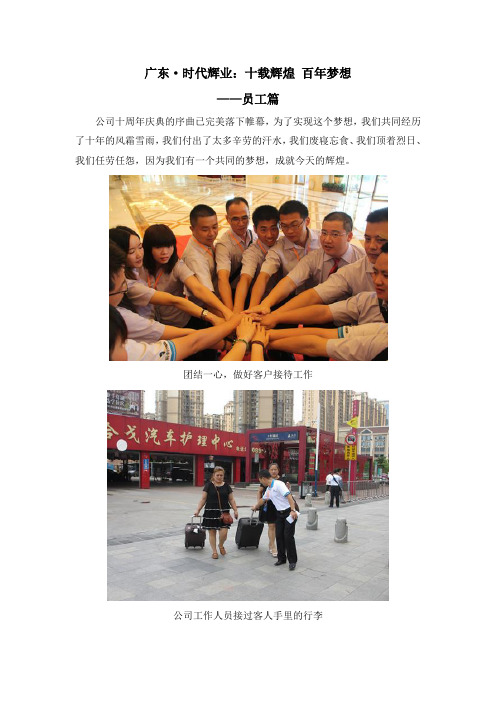 广东时代辉业 十载辉煌 百年梦想(员工篇)