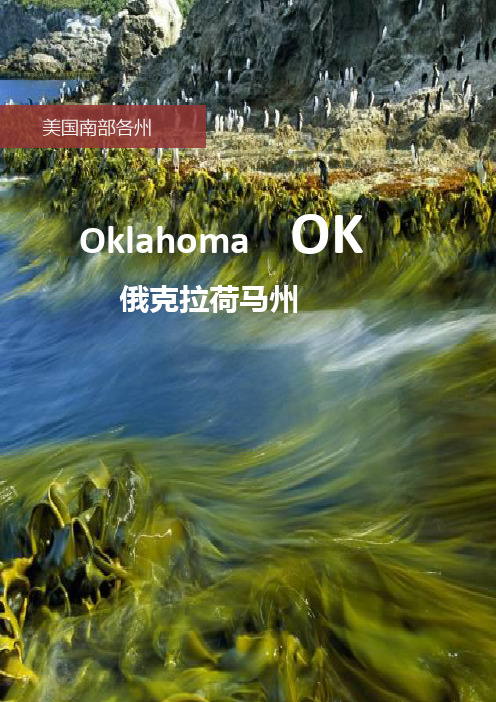 【天道原创】美国大学地图-美国南部各州-俄克拉荷马州Oklahoma OK