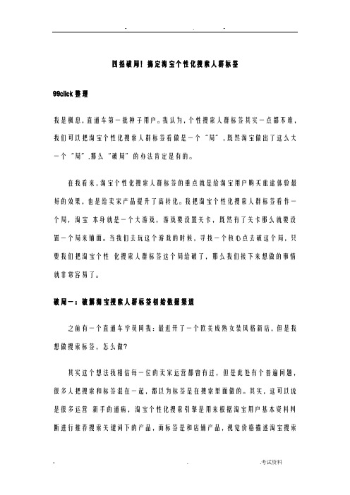 四招破局!搞定淘宝个性化搜索人群标签