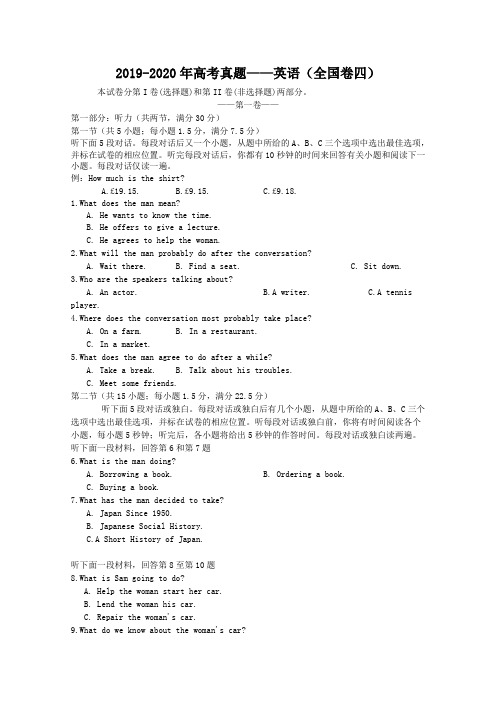 2019-2020年高考真题——英语(全国卷四)