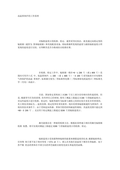 凯尔文  高温黑体炉的工作原理