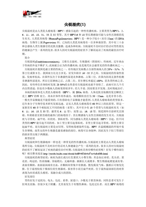 【女性疾病与对策(三)】尖锐湿疣(1)