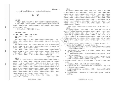 山东2020届高三模拟考试试卷一语文