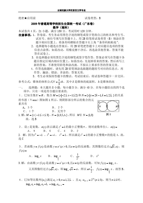 2009年高考北京数学(理科)试题及参考答案