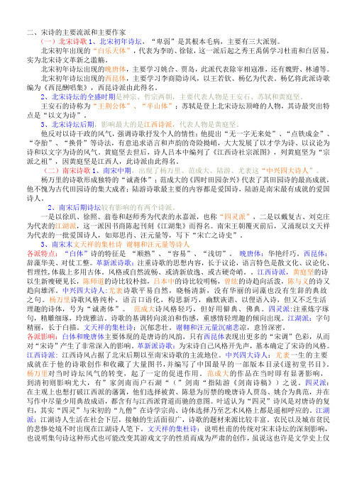 《宋诗的发展脉络》 Microsoft Word 文档 (2)