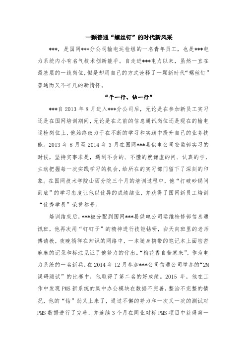 2018青年岗位能手先进事迹材料范文10篇“