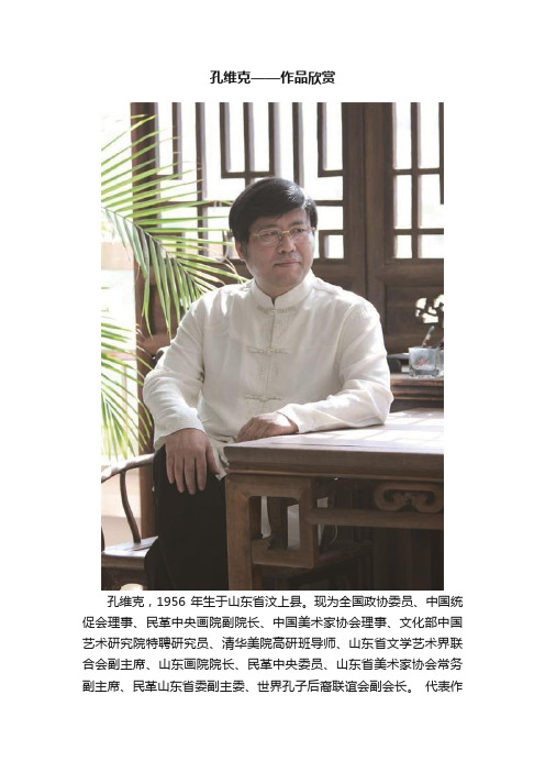 孔维克——作品欣赏
