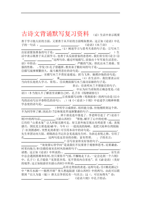 九年级语文下册 背诵默写复习资料 语文版