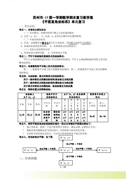 《第5章平面直角坐标系》期末单元专题复习教案+测试