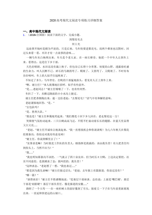 2020高考现代文阅读专项练习详细答案