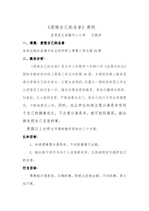 爱惜自己的名誉