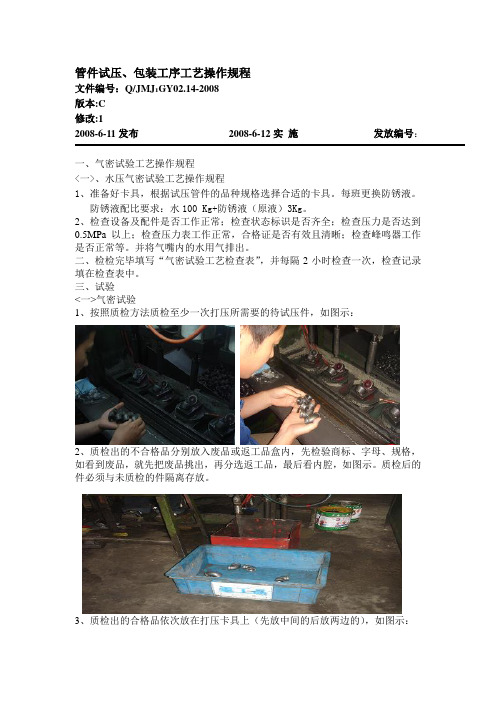 管件水压、气密试验及包装工序操作规程