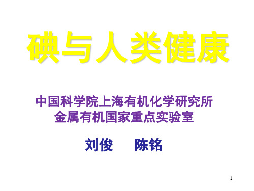 从海带中提取碘自(课堂PPT)