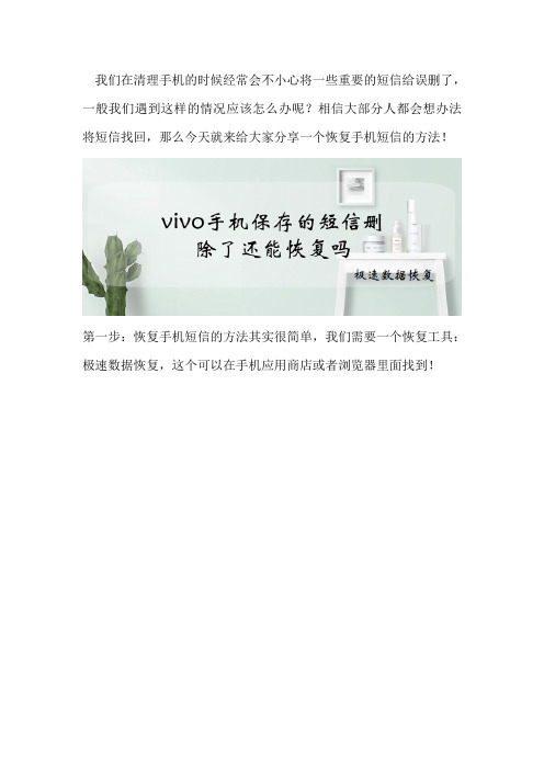 vivo手机保存的短信删除了还能恢复吗