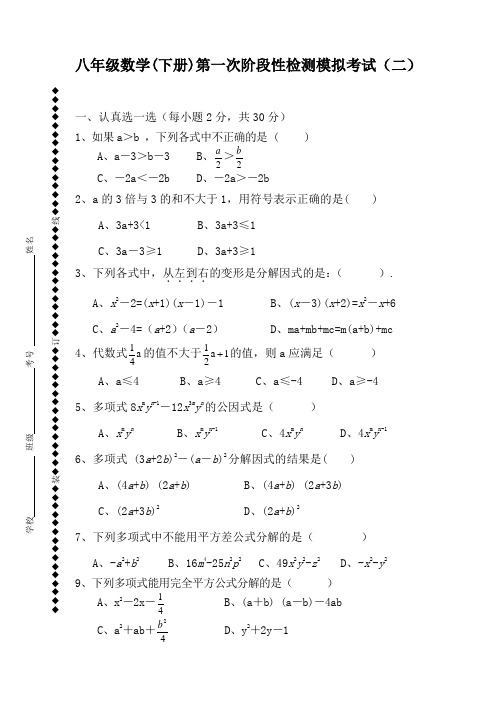八年级数学(下册)第一次阶段性检测模拟考试(二)