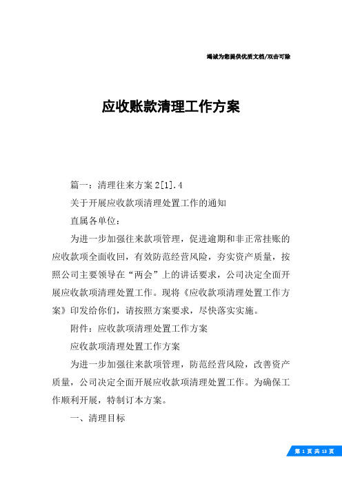 应收账款清理工作方案