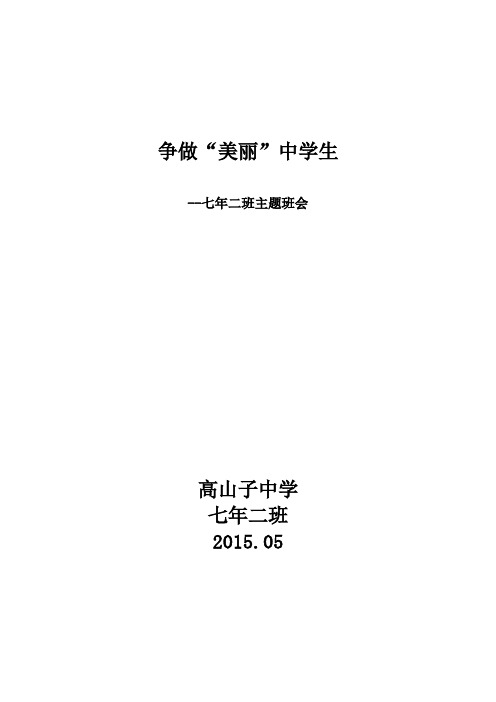 做美丽中学生