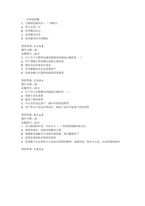 C15024  互联网金融的启示与思考100分