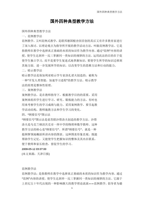 国外设计风格-国外四种典型教学方法_1