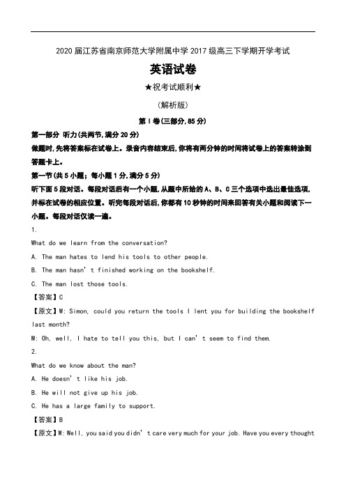2020届江苏省南京师范大学附属中学2017级高三下学期开学考试英语试卷及解析