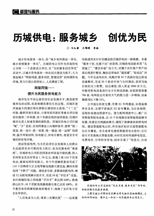 历城供电：服务城乡 创优为民