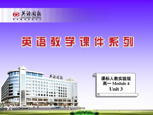 必修4unit3 reading 课件