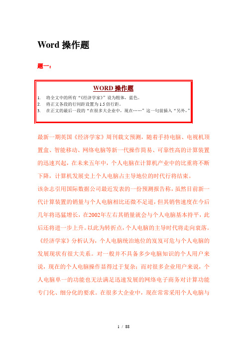 信息技术word操作练习题80题